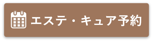 予約する