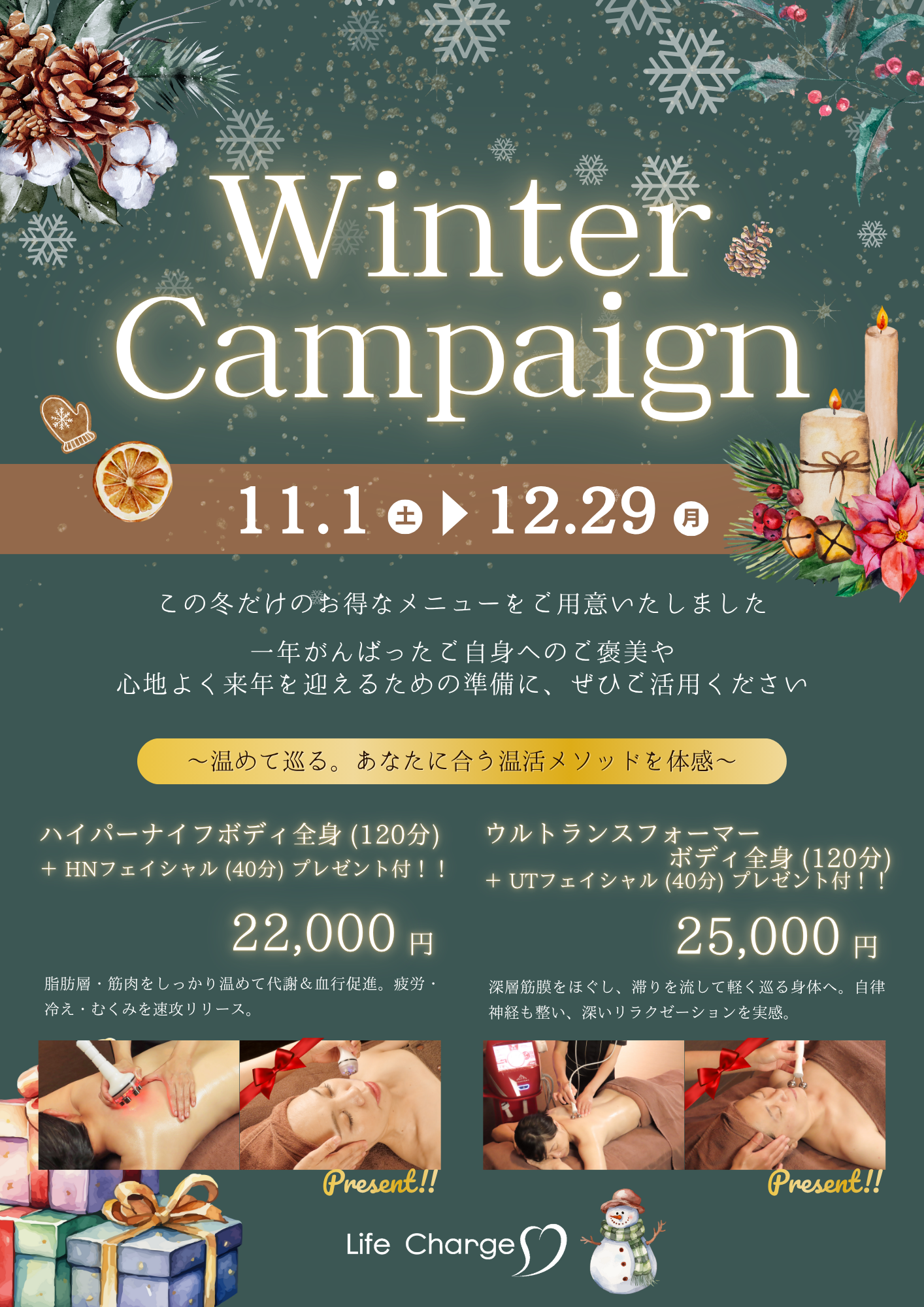2025年ウィンターキャンペーンのお知らせ