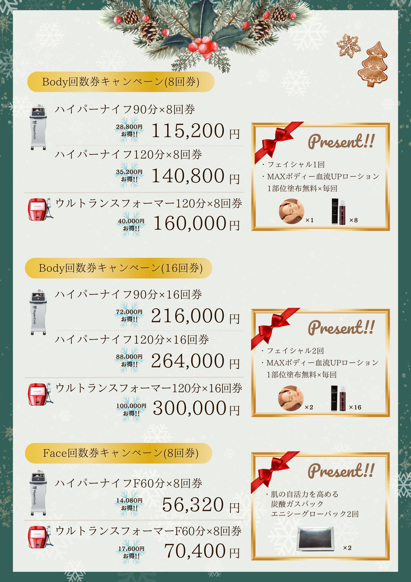 2025年ウィンターキャンペーンのお知らせ(回数券)