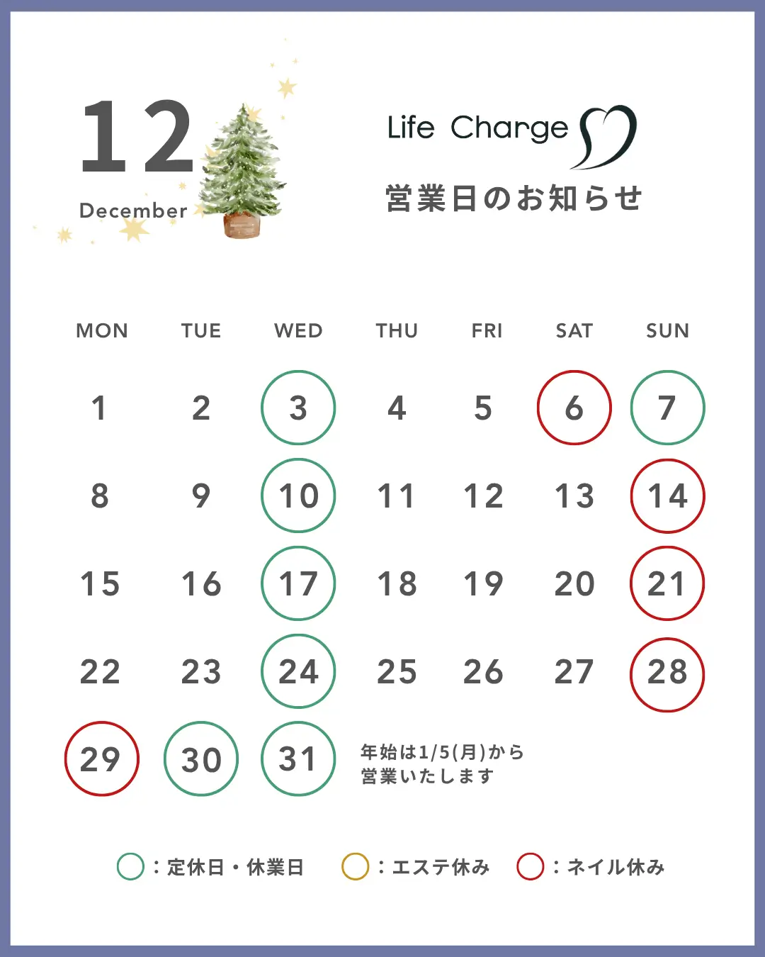 Life Charge営業日カレンダー12月