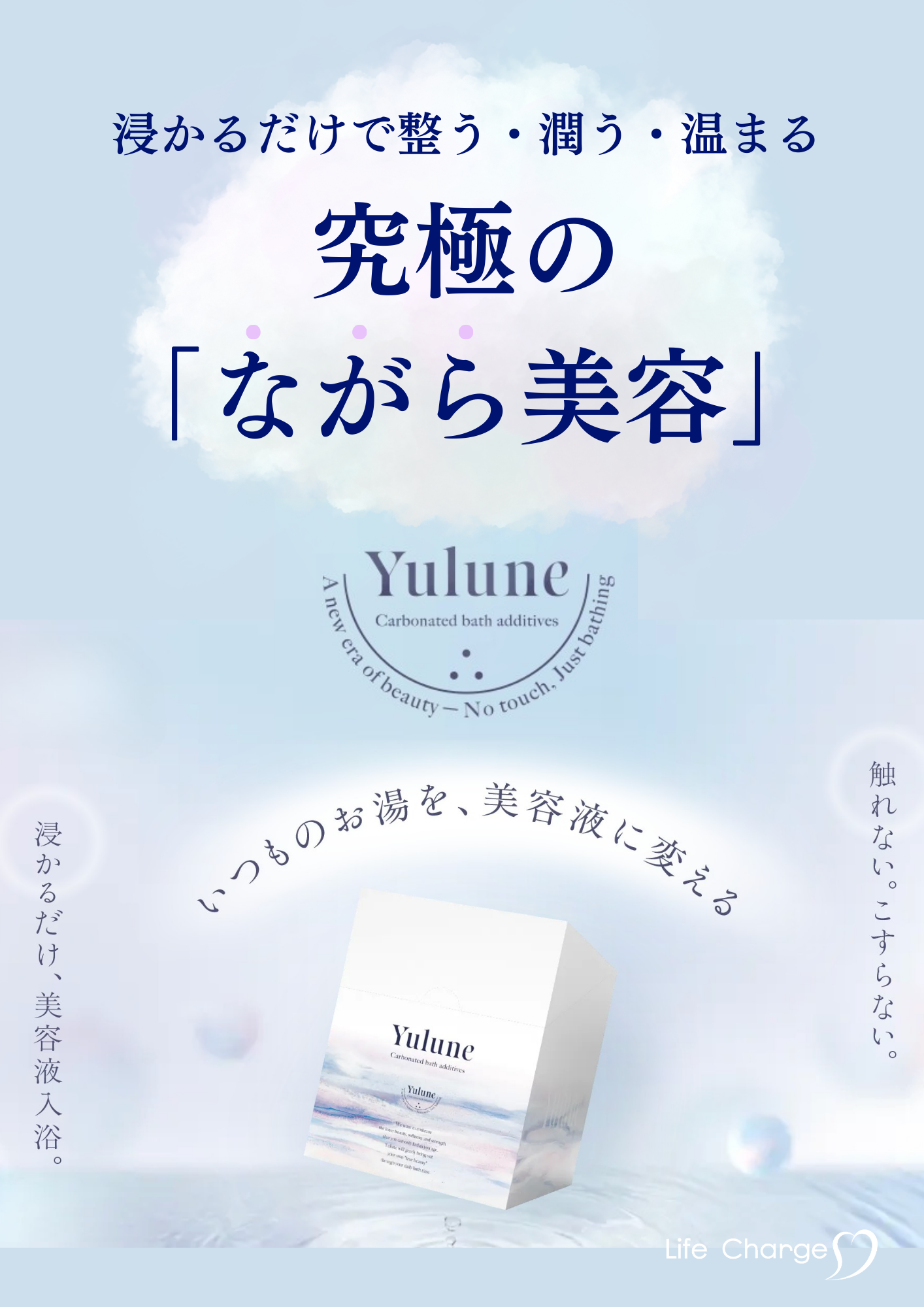 新商品★Yulune (ユルネ)発売のお知らせ