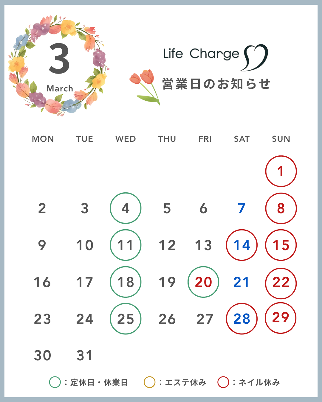 Life Charge３月の営業日のお知らせ